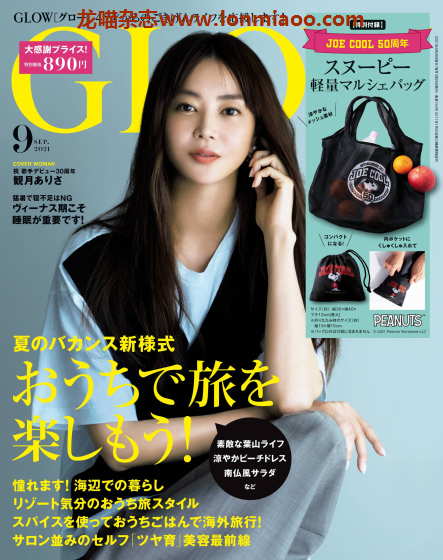 [日本版]Glow 熟女优雅时尚杂志PDF电子版 2021年9月刊